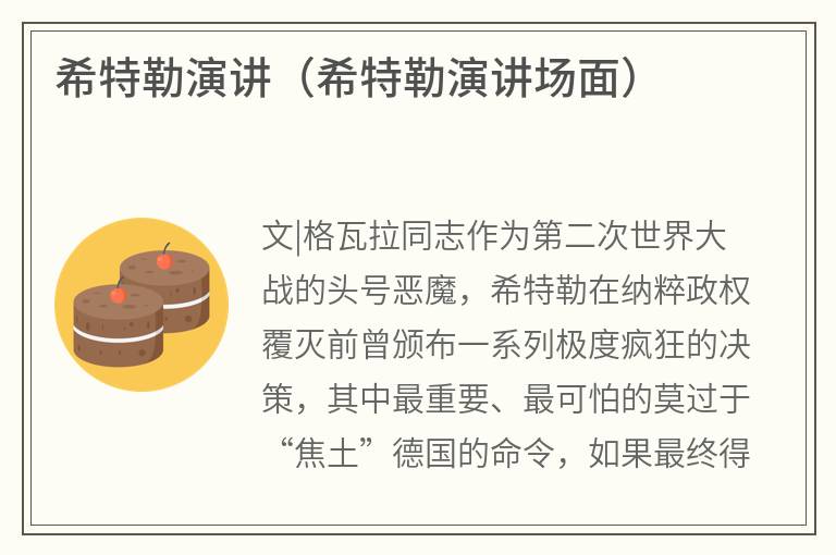 希特勒演讲（希特勒演讲场面）