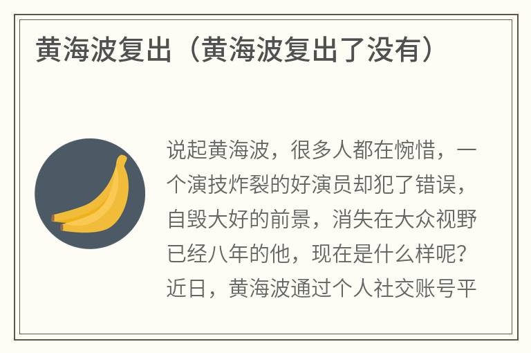 黄海波复出（黄海波复出了没有）