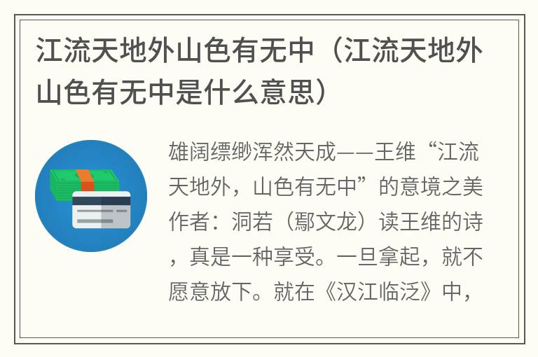 江流天地外山色有无中（江流天地外山色有无中是什么意思）
