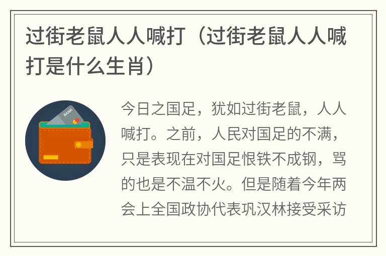 过街老鼠人人喊打（过街老鼠人人喊打是什么生肖）