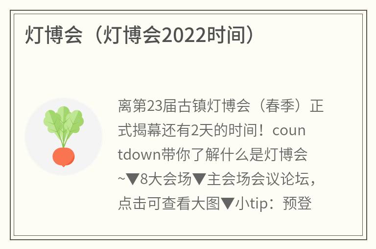 灯博会（灯博会2022时间）