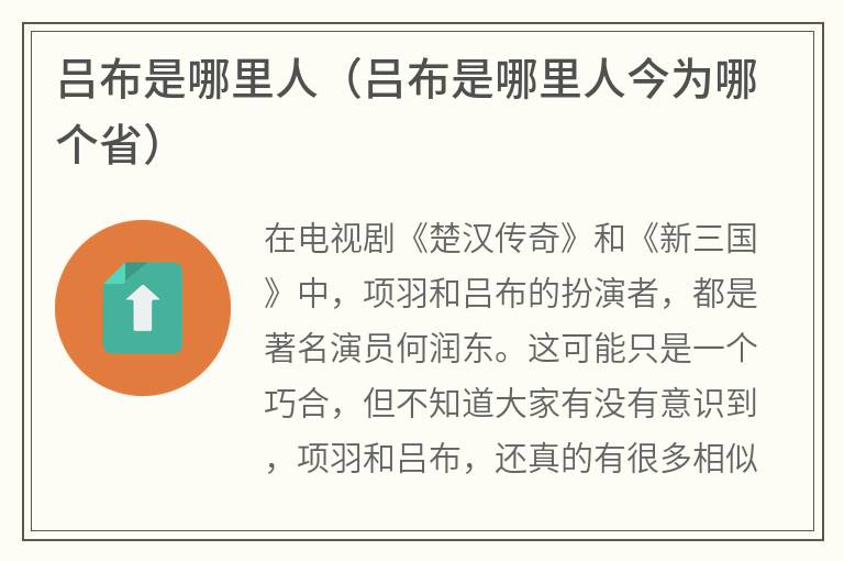 吕布是哪里人（吕布是哪里人今为哪个省）