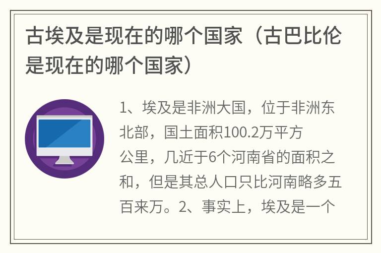 古埃及是现在的哪个国家（古巴比伦是现在的哪个国家）