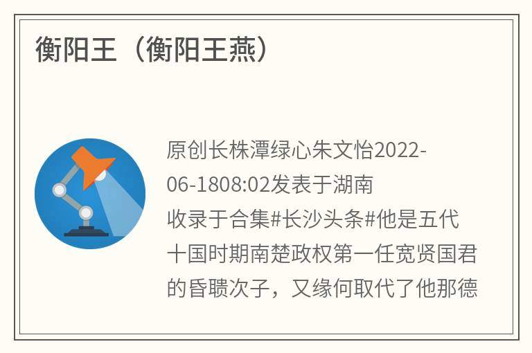 衡阳王（衡阳王燕）