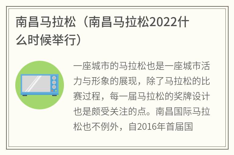 南昌马拉松（南昌马拉松2022什么时候举行）