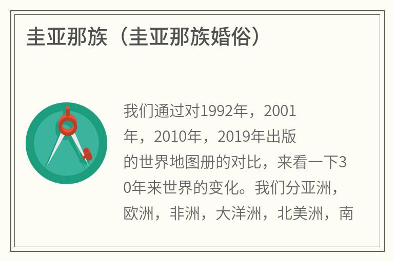 圭亚那族（圭亚那族婚俗）