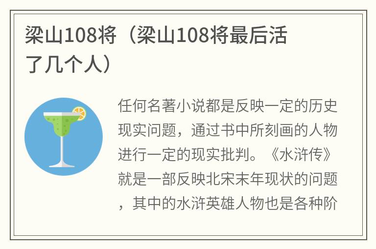 梁山108将（梁山108将最后活了几个人）