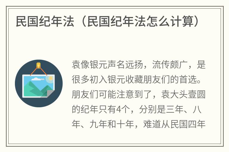 民国纪年法（民国纪年法怎么计算）