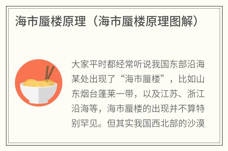 海市蜃楼原理（海市蜃楼原理图解）