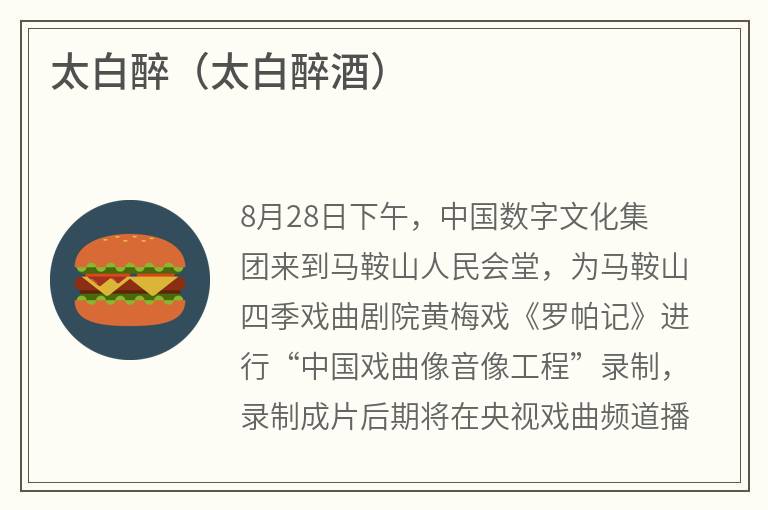 太白醉（太白醉酒）