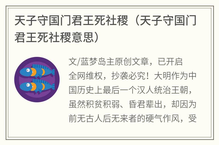 天子守国门君王死社稷（天子守国门君王死社稷意思）