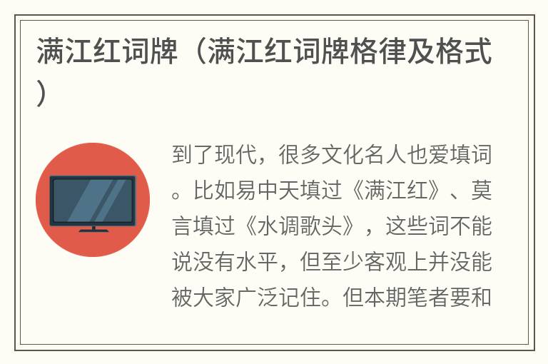 满江红词牌（满江红词牌格律及格式）