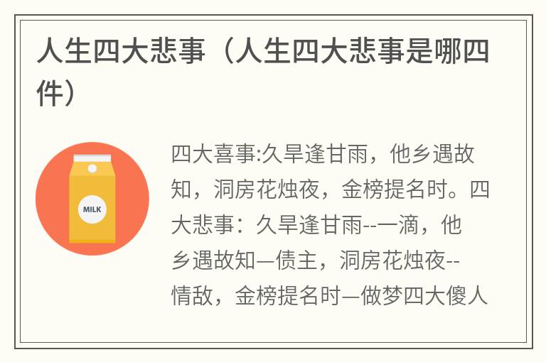 人生四大悲事（人生四大悲事是哪四件）