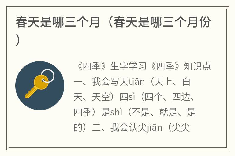 春天是哪三个月（春天是哪三个月份）