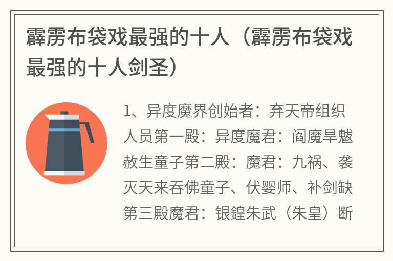 霹雳布袋戏最强的十人（霹雳布袋戏最强的十人剑圣）