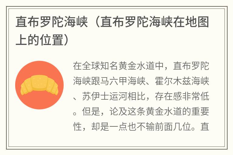 直布罗陀海峡（直布罗陀海峡在地图上的位置）