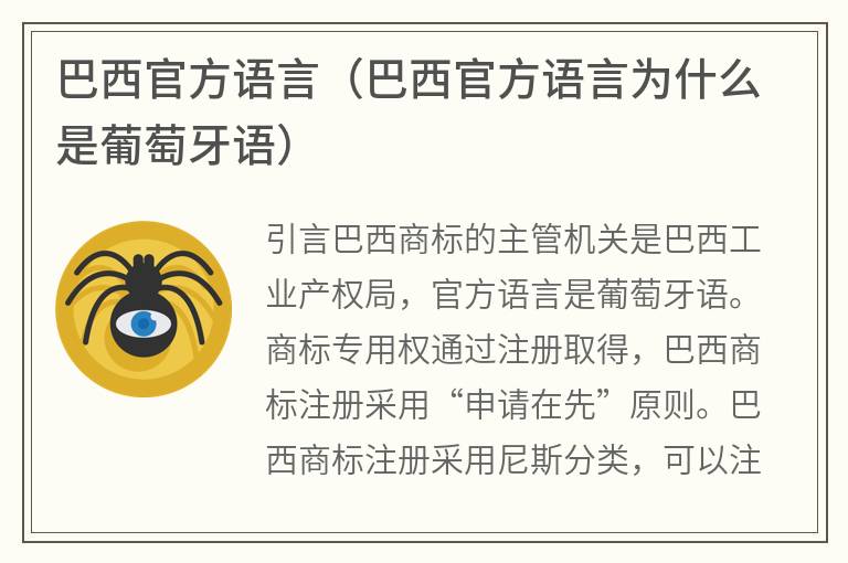 巴西官方语言（巴西官方语言为什么是葡萄牙语）