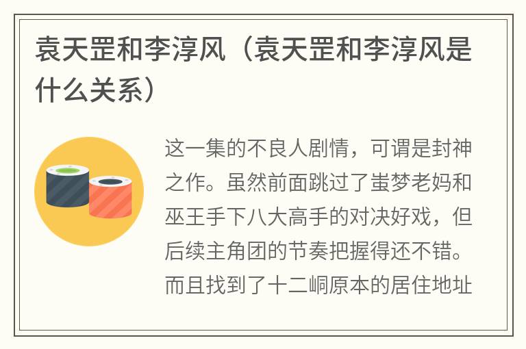袁天罡和李淳风（袁天罡和李淳风是什么关系）