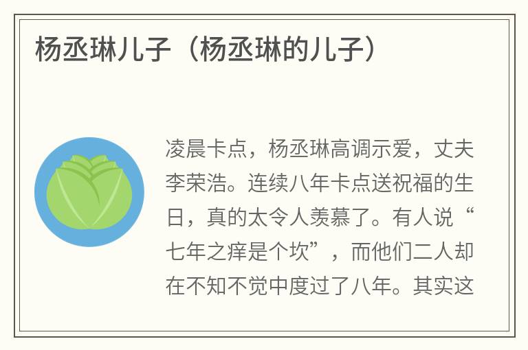杨丞琳儿子（杨丞琳的儿子）