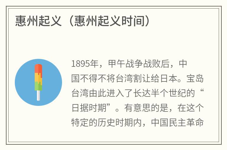 惠州起义（惠州起义时间）