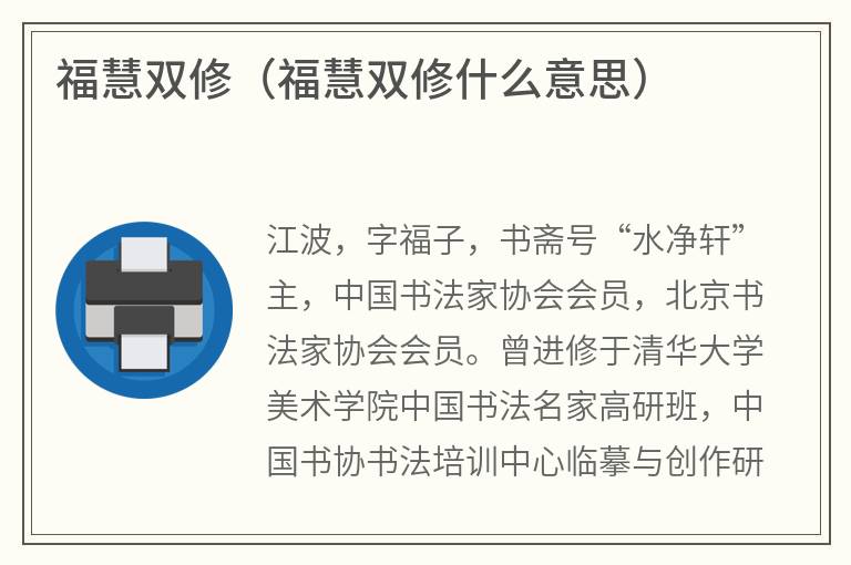 福慧双修(福慧双修什么意思) 福慧双修(福慧双修什么意思)