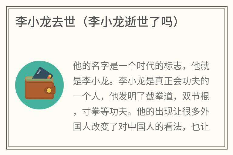李小龙去世（李小龙逝世了吗）