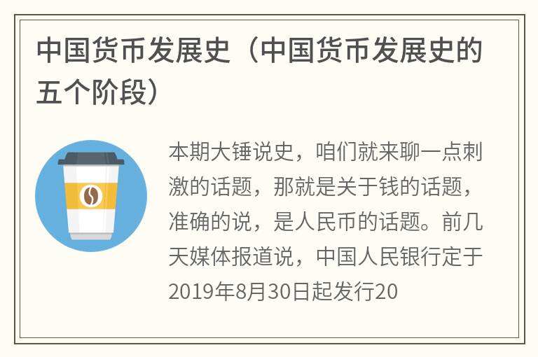 中国货币发展史（中国货币发展史的五个阶段）