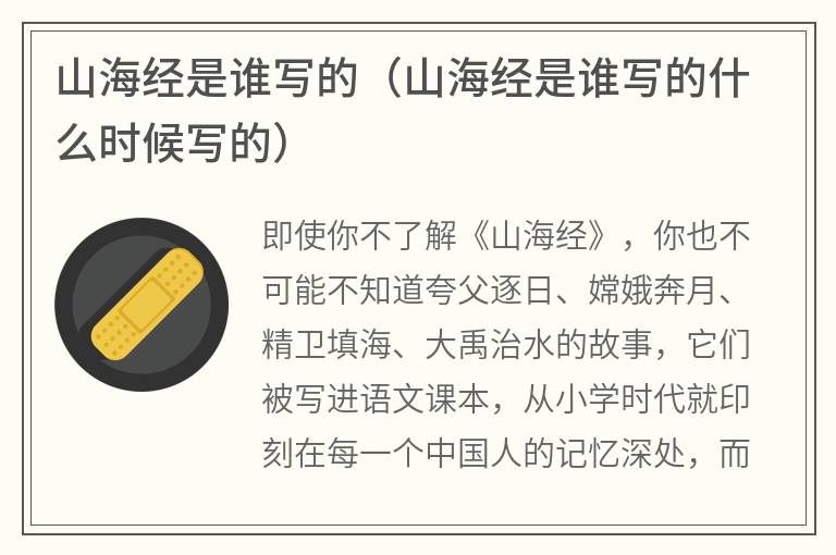 山海经是谁写的（山海经是谁写的什么时候写的）