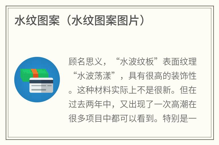 水纹图案（水纹图案图片）