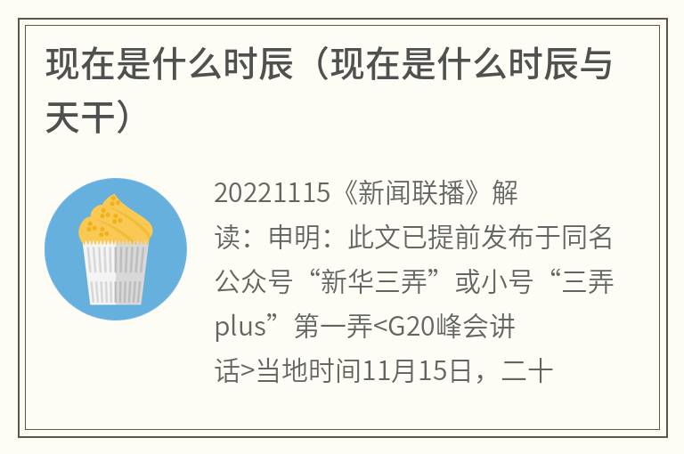 现在是什么时辰（现在是什么时辰与天干）