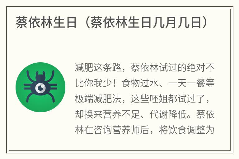 蔡依林生日（蔡依林生日几月几日）