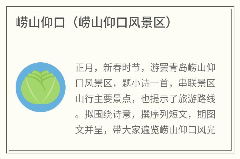 崂山仰口（崂山仰口风景区）
