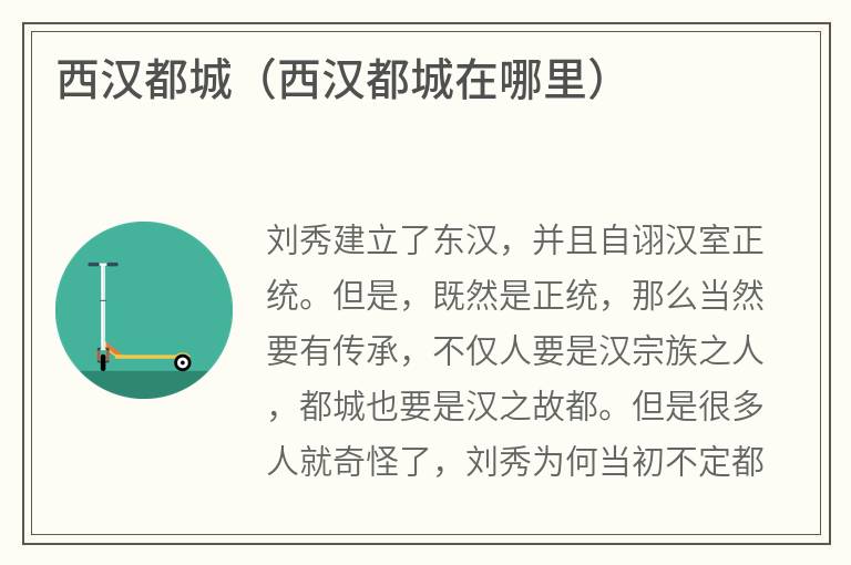 西汉都城（西汉都城在哪里）