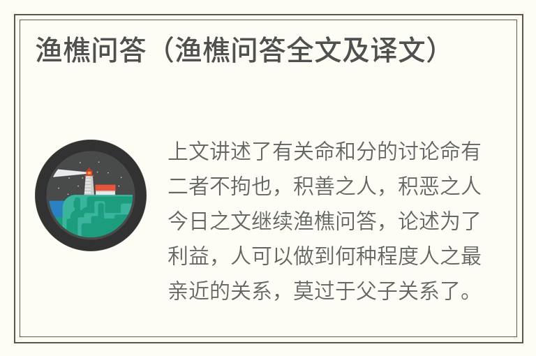 渔樵问答（渔樵问答全文及译文）