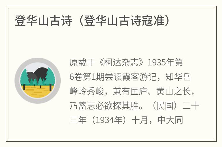 登华山古诗（登华山古诗寇准）