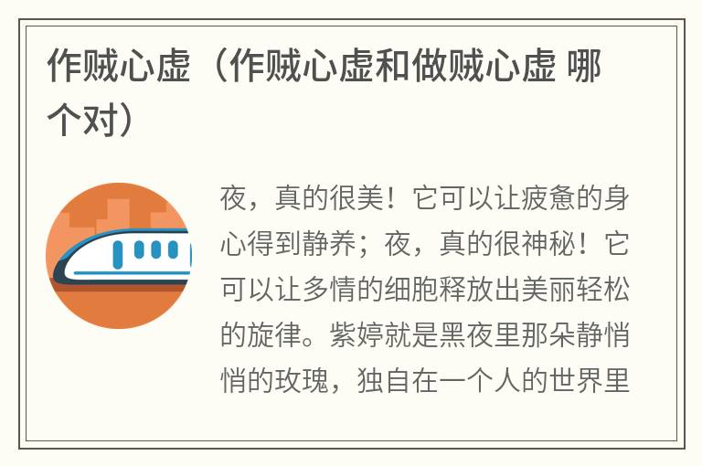作贼心虚（作贼心虚和做贼心虚哪个对）