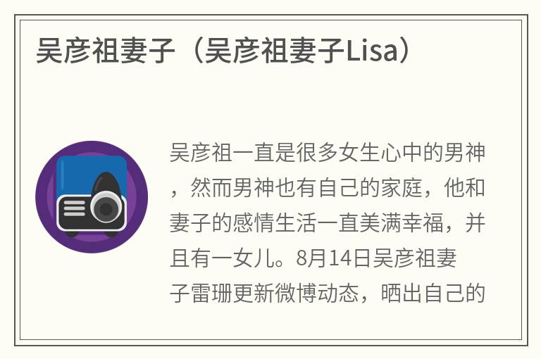 吴彦祖妻子（吴彦祖妻子Lisa）