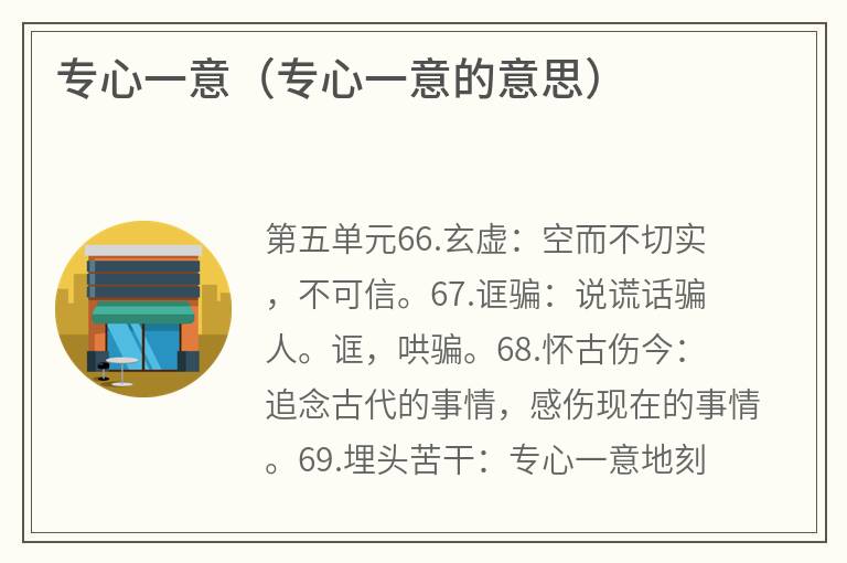 专心一意（专心一意的意思）