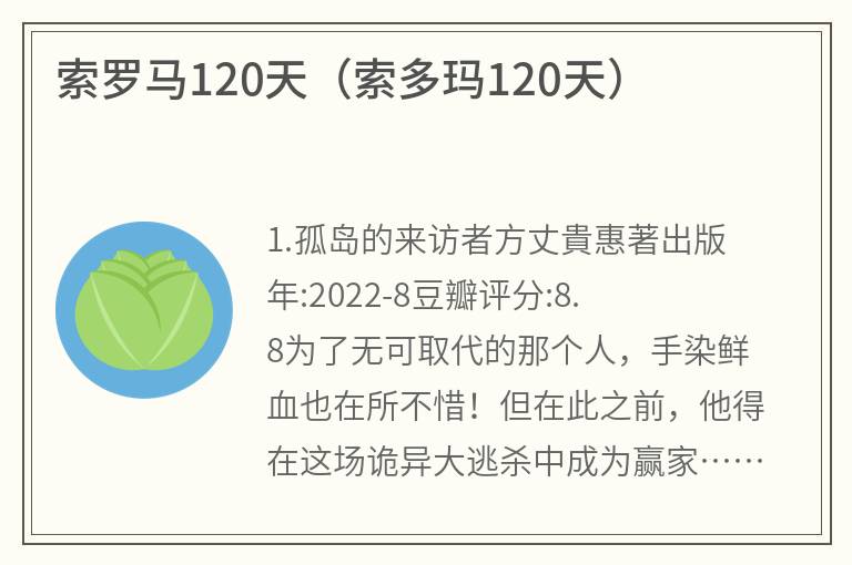 索罗马120天（索多玛120天）