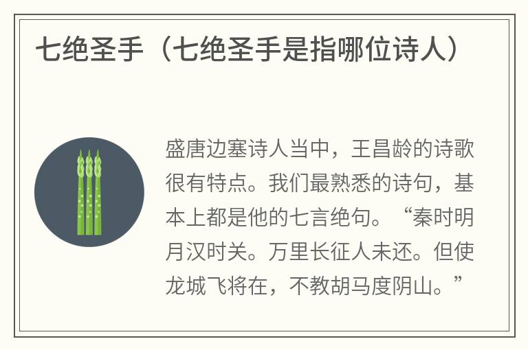 七绝圣手（七绝圣手是指哪位诗人）