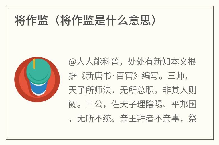 将作监（将作监是什么意思）