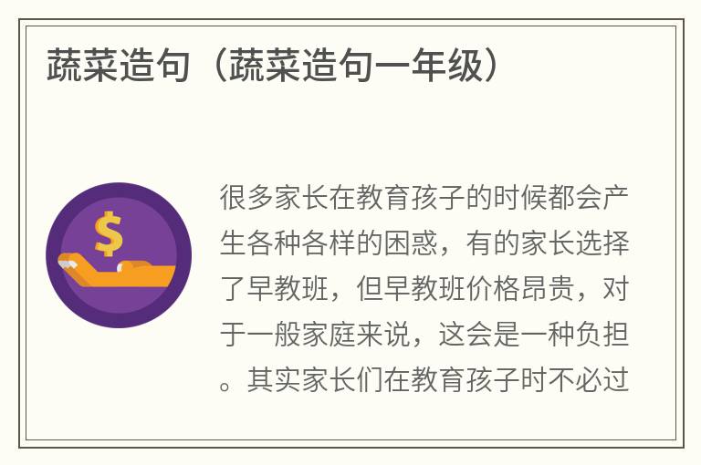 蔬菜造句（蔬菜造句一年级）