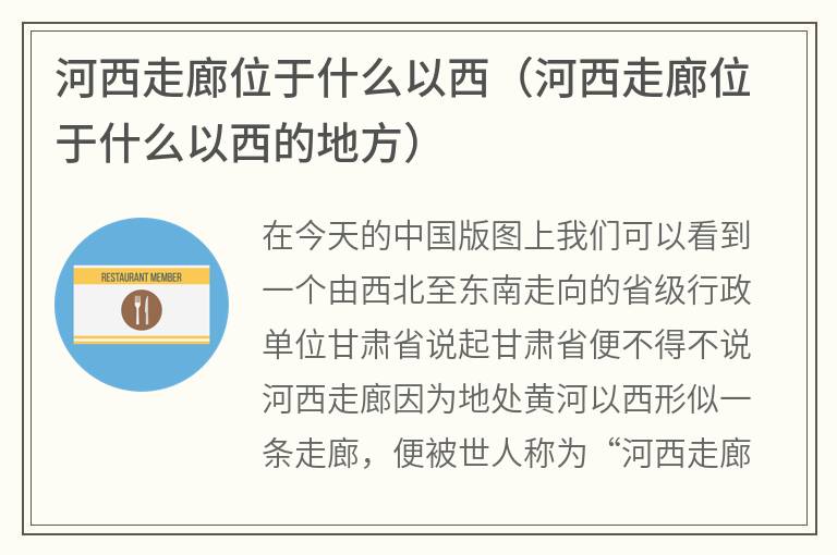 河西走廊位于什么以西（河西走廊位于什么以西的地方）