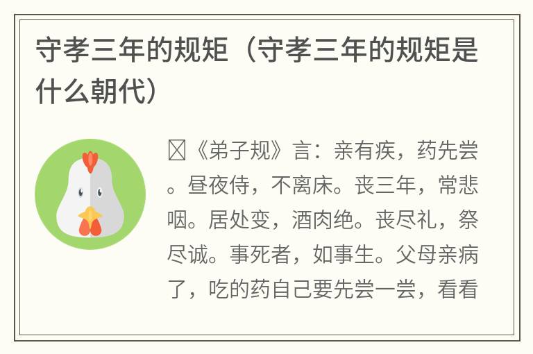 守孝三年的规矩（守孝三年的规矩是什么朝代）