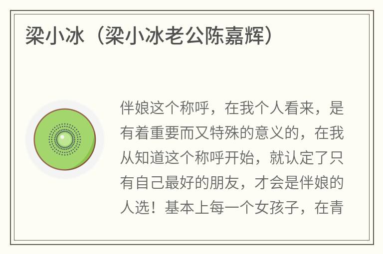 梁小冰（梁小冰老公陈嘉辉）