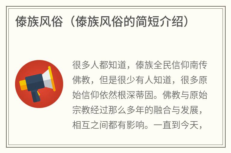 傣族风俗（傣族风俗的简短介绍）