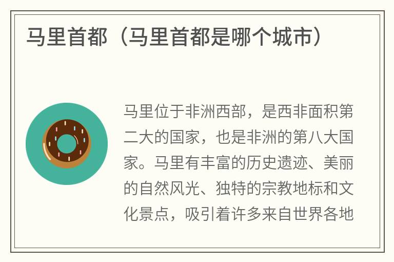 马里首都（马里首都是哪个城市）