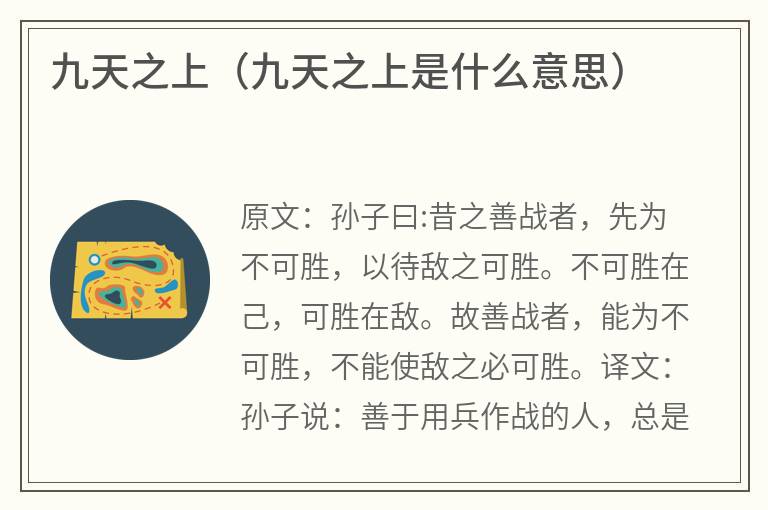 九天之上（九天之上是什么意思）