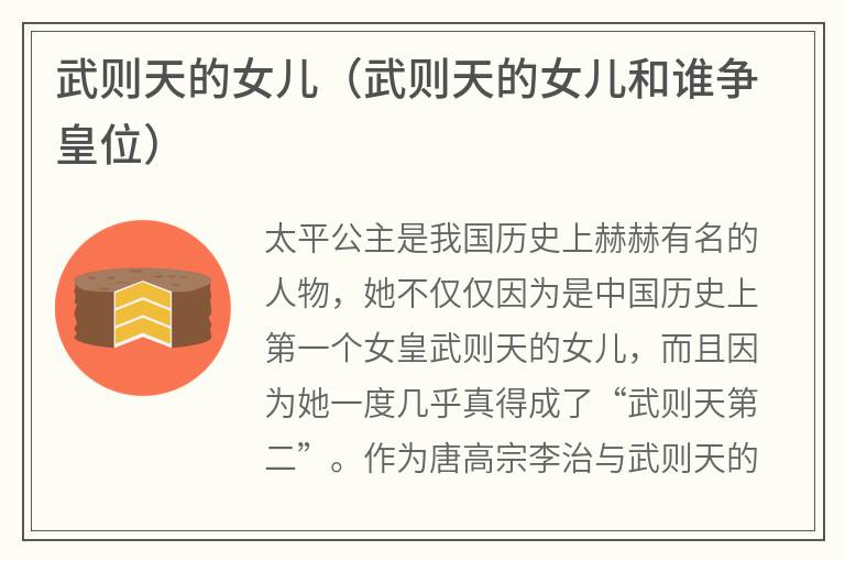 武则天的女儿（武则天的女儿和谁争皇位）