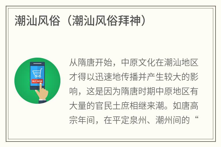 潮汕风俗（潮汕风俗拜神）